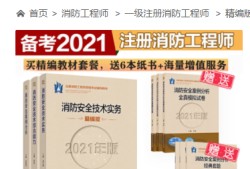 注冊(cè)消防工程師書籍,注冊(cè)消防工程師書籍有哪些