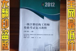 級結(jié)構(gòu)工程師基礎(chǔ)考試,結(jié)構(gòu)工程師基礎(chǔ)考試合格線