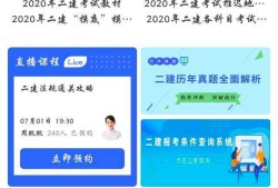 二級(jí)建造師自學(xué)資料二級(jí)建造師學(xué)習(xí)資料下載