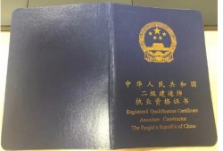 二建報考條件有哪些？