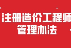造價(jià)師就是造價(jià)工程師嗎知乎,造價(jià)師就是造價(jià)工程師嗎