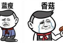 藍瘦 香菇！距離二建只有298天了  你們報考哪個？