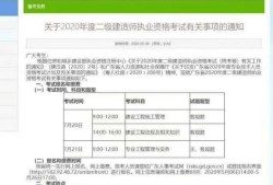 2020二建考試時間定在7月20日，這是真的嗎？