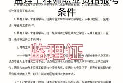 監理工程師國證和省證的區別監理工程師國證和省證