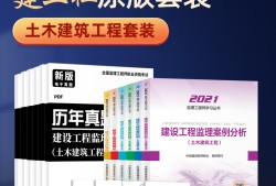 監理工程師教材哪個比較好監理工程師教材有哪些