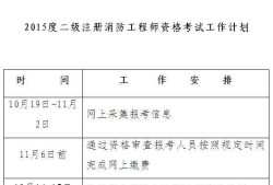 河北省消防工程師報考時間,河北省消防工程師報考條件及專業(yè)要求