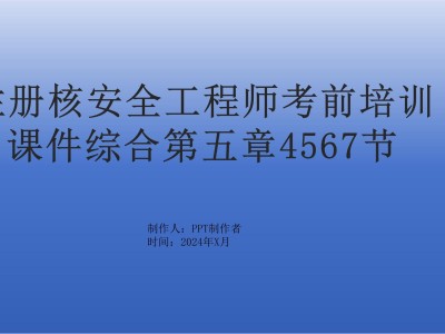 核安全工程師考試難點(diǎn)核安全工程師考試難點(diǎn)有哪些