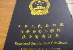 高級注冊安全工程師的報考條件是什么？