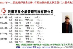 2013一級(jí)建造師掛靠注冊、二級(jí)注冊建造師掛靠注冊、建造師證書掛靠！