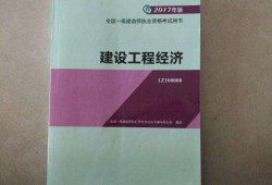 關(guān)于一級建造師經(jīng)濟(jì)教材電子版的信息