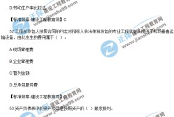 2018年一級(jí)建造師管理真題,2018年一級(jí)建造師管理真題及答案