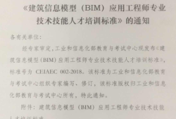 bim工程師首批考試是啥時(shí)候2020年bim工程師證書什么時(shí)候考試