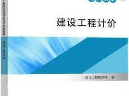 造價工程師考試輔導(dǎo)用書,造價工程師考試輔導(dǎo)用書有哪些