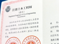 注冊巖土工程師專業考試注冊巖土工程師 考試內容