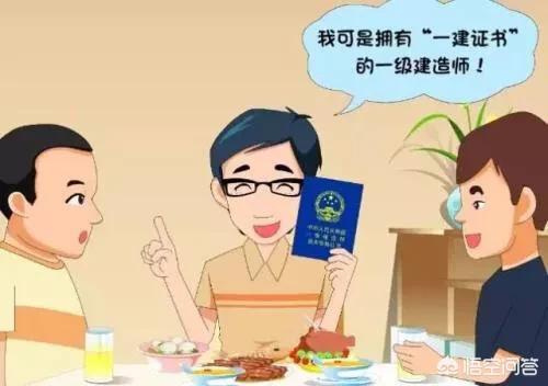 我有一建證書，這個證書的含金量有多少呢？  第3張