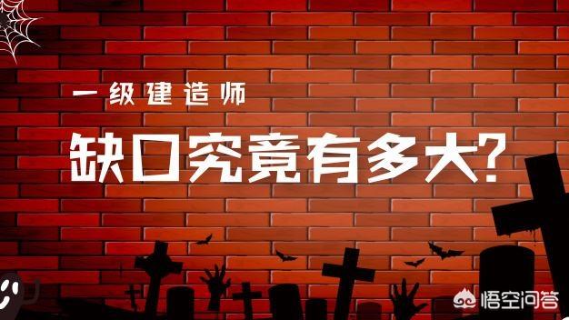 全國一級建造師持證人數(shù)已破45萬，建造師含金量是否在線？  第1張
