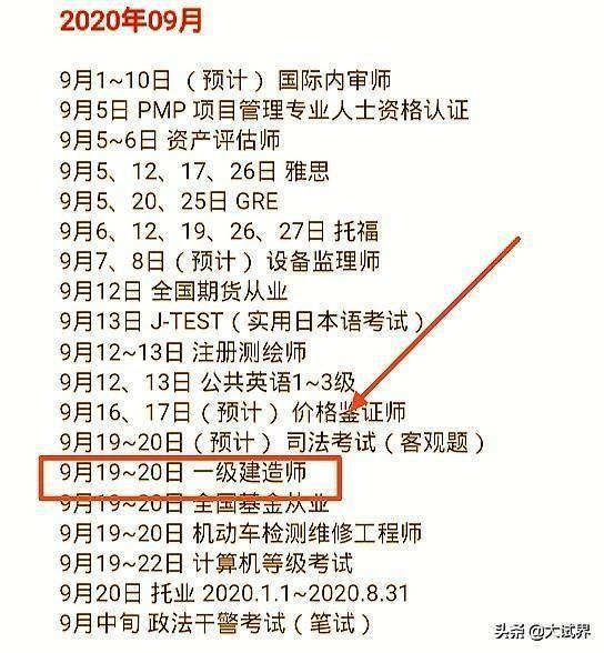 2020年一級建造師會延遲考試嗎？  第1張