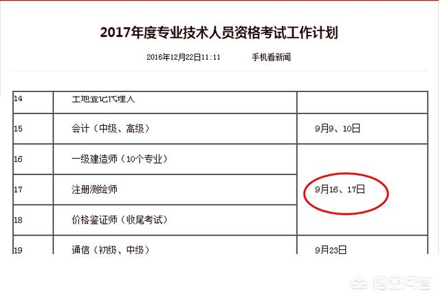 一級建造師考試在每年的幾月份？如何備考？  第4張