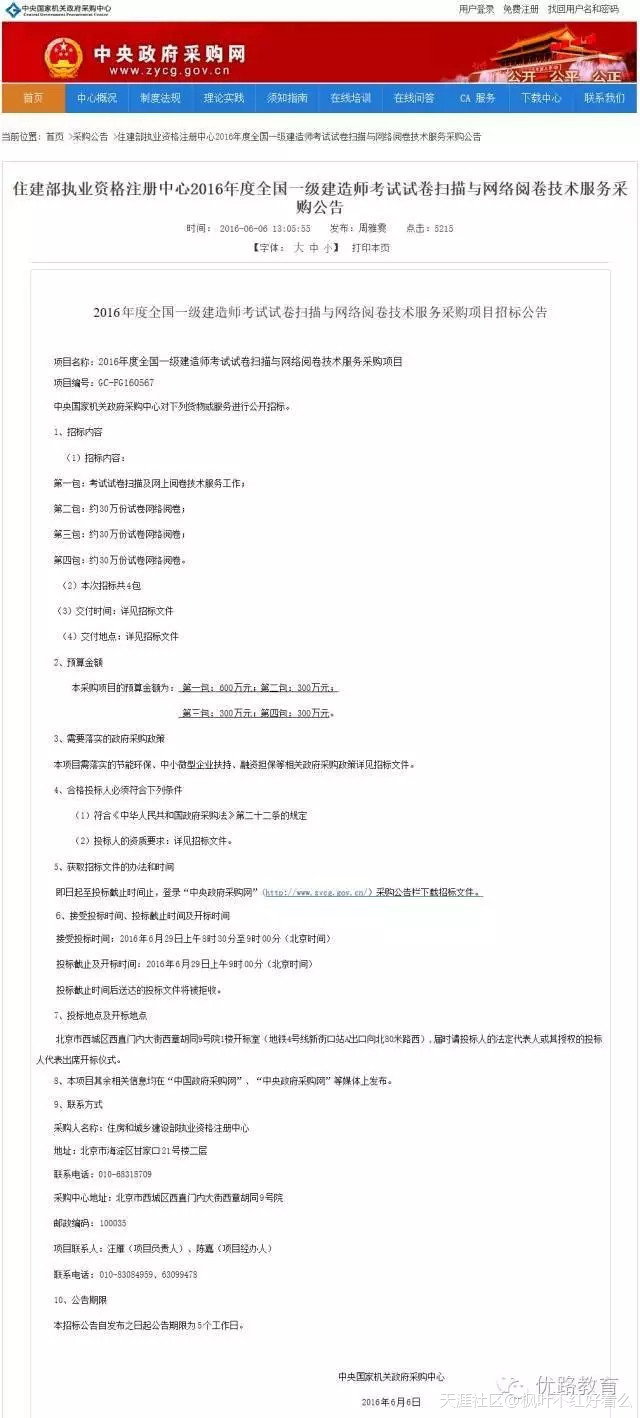 2016年一建考試閱卷招標(biāo)，報(bào)名還會(huì)遠(yuǎn)嗎？  第1張