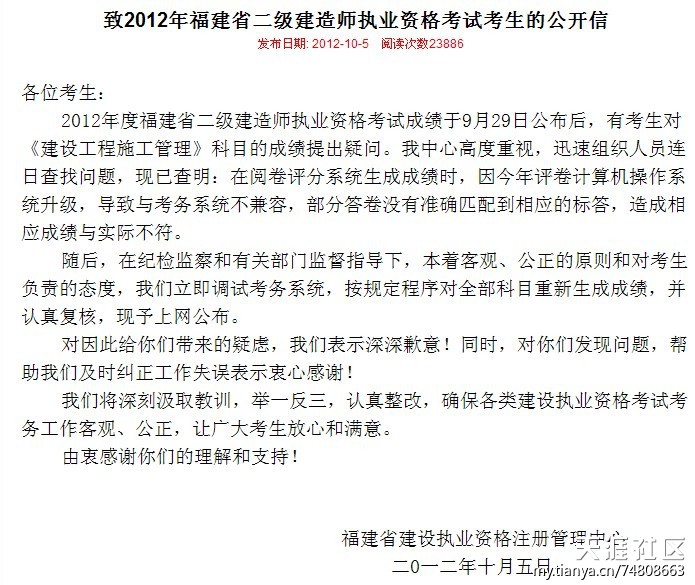 兩天半時(shí)間復(fù)核18萬份考卷？2012福建二建成績(jī)出錯(cuò)事件后續(xù)  第2張