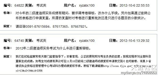 兩天半時(shí)間復(fù)核18萬份考卷？2012福建二建成績(jī)出錯(cuò)事件后續(xù)  第3張