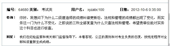 兩天半時(shí)間復(fù)核18萬份考卷？2012福建二建成績(jī)出錯(cuò)事件后續(xù)  第5張