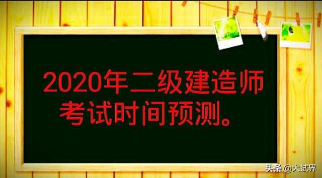 今年二建還會舉行考試嗎？  第1張