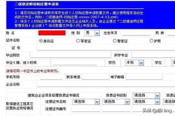 二級(jí)建造師如何進(jìn)行初始注冊(cè)？  第8張