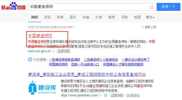 新疆注冊二級建造師信息在哪里可以查到？怎么查詢？  第2張