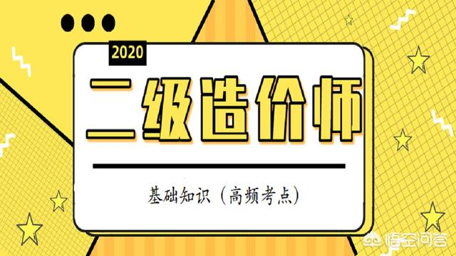 造價(jià)員取消、造價(jià)師分級(jí)，對(duì)注冊(cè)造價(jià)師證書(shū)的含金量有影響嗎？  第1張