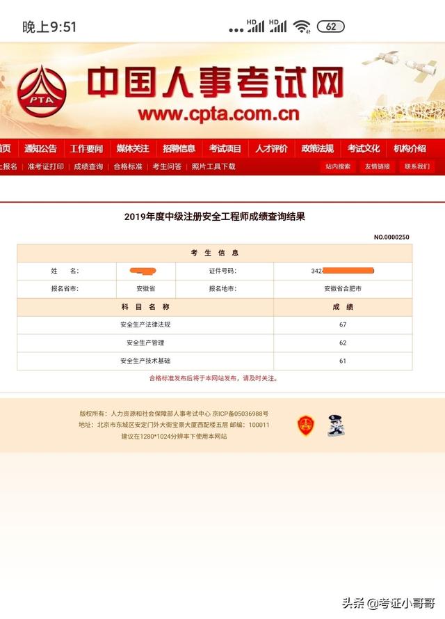 注冊安全工程師好考嗎？考試通過后怎么拿證？  第1張
