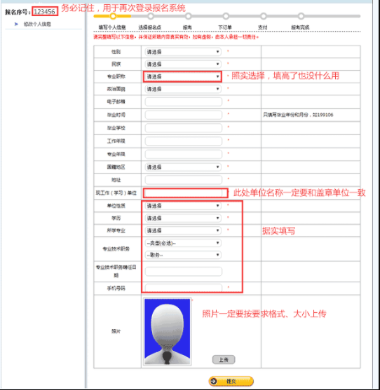 中級注冊安全工程師報名表中允許報名專業(yè)欄怎么填  第1張