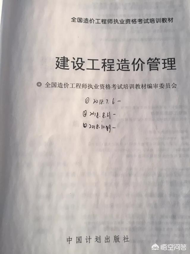怎么樣才可以考上全國(guó)造價(jià)師？  第3張