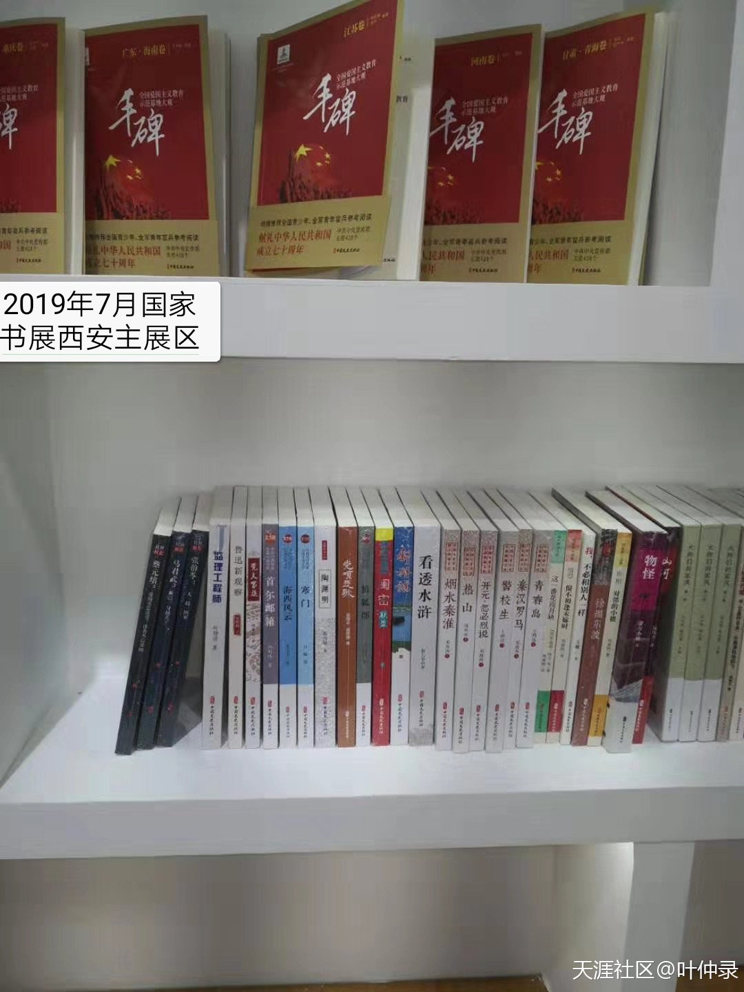 誠信與擔當的人格光芒--《新華書目報》專欄評價葉仲錄《監理工程師》  第7張