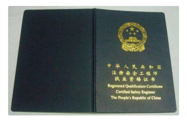 安全工程師注冊(cè)流程條件？  第1張
