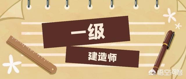 一級(jí)建造師主要做什么工作？  第1張