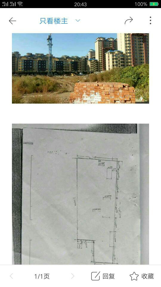 吉林省德惠市第一建筑工程公司基層職工求助信??! 第3張 吉林省德惠市第一建筑工程公司基層職工求助信!! 第3張