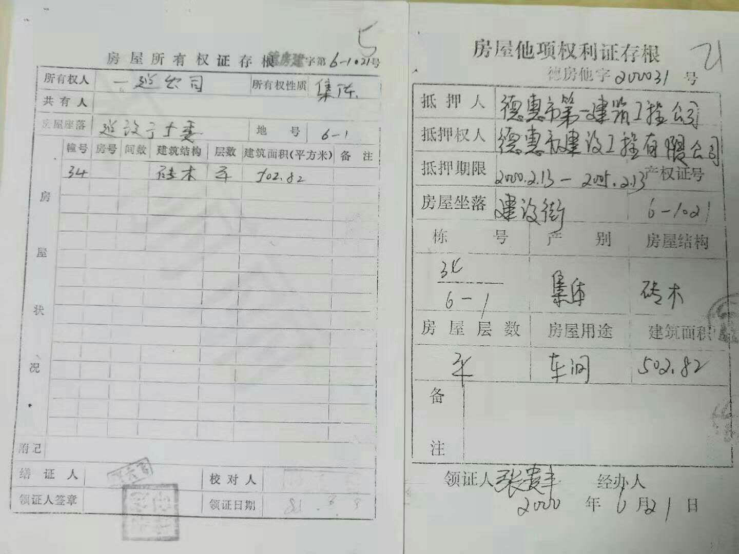吉林省德惠市第一建筑工程公司基層職工求助信!! 第4張 吉林省德惠市第一建筑工程公司基層職工求助信?。? 第4張