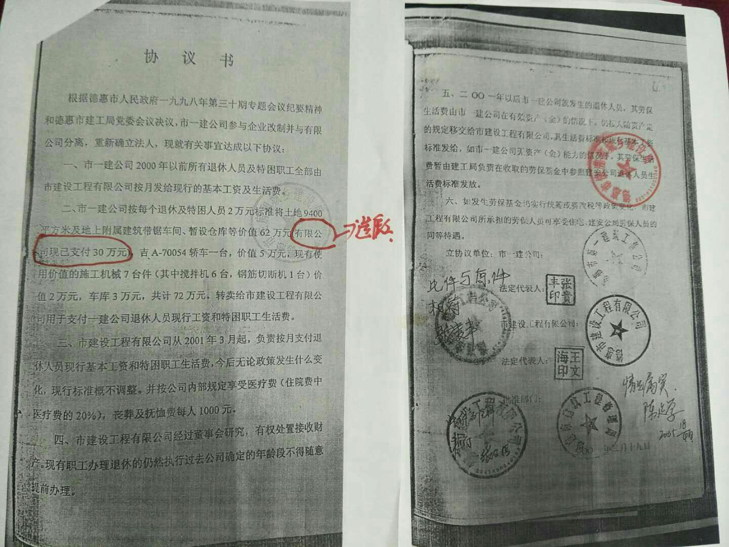 吉林省德惠市第一建筑工程公司基層職工求助信??! 第7張 吉林省德惠市第一建筑工程公司基層職工求助信??! 第7張