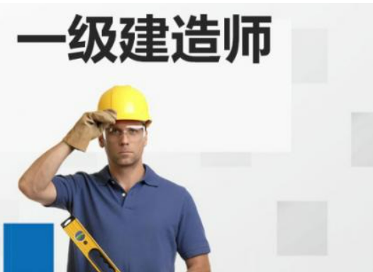 一建報(bào)名條件是什么?  第1張