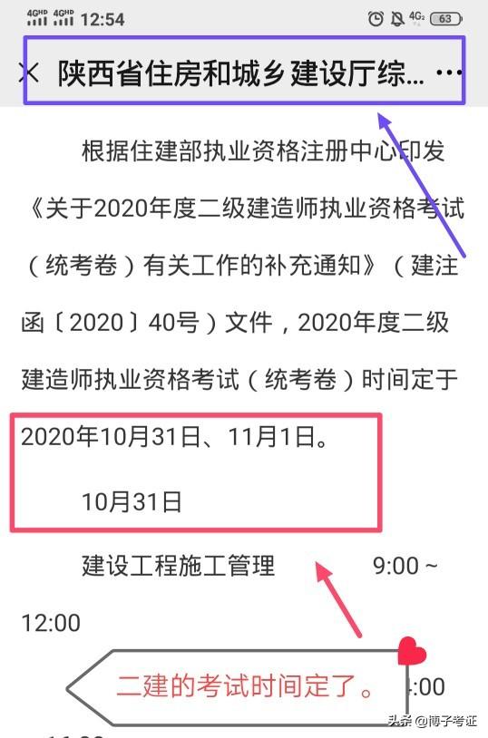 二建出考試時(shí)間了，大家開(kāi)始學(xué)習(xí)了嗎？  第1張