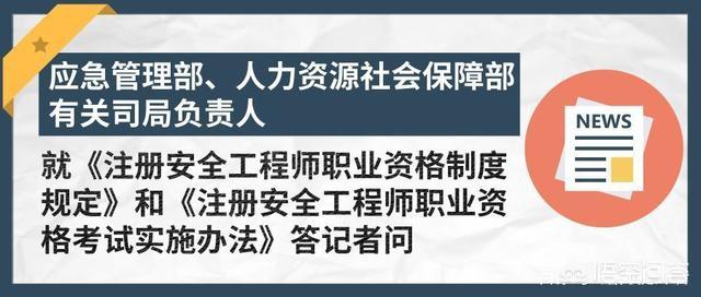 注冊安全工程師，值不值得考？  第2張