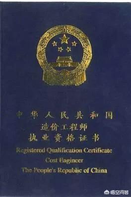 只有注冊造價工程師證書，沒有實際工作經(jīng)驗的人容易就業(yè)嗎？  第4張