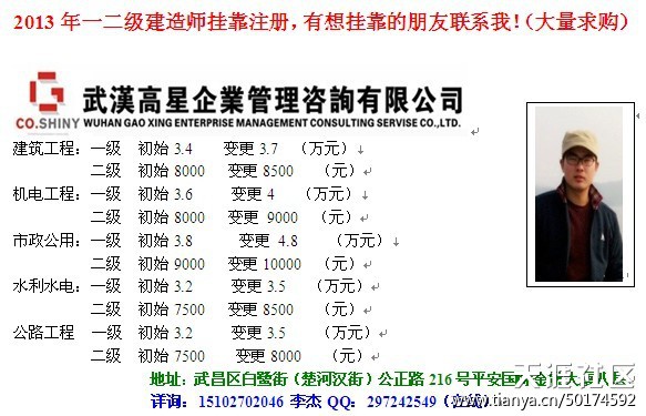 2013一級建造師掛靠注冊、二級注冊建造師掛靠注冊、建造師證書掛靠！  第1張