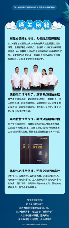 為了通過消防考試，消防考試通關(guān)寶典秘籍求推薦！  第1張