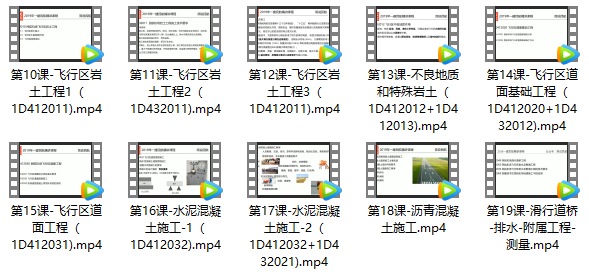 一建考生福利：2019一建民航精講視頻課程限時(shí)免費(fèi)大放送！  第5張