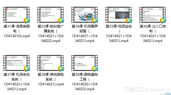 一建考生福利：2019一建民航精講視頻課程限時(shí)免費(fèi)大放送！  第6張
