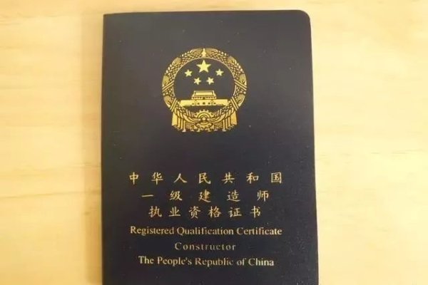 請(qǐng)問注冊(cè)一級(jí)建造師和一級(jí)建造師之間的區(qū)別？  第2張