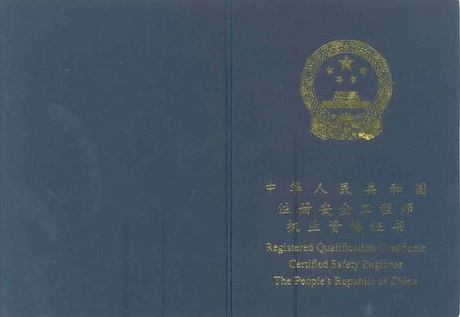 請問，注冊安全工程師注冊，都半年了，一般需要注冊多長時間  第1張