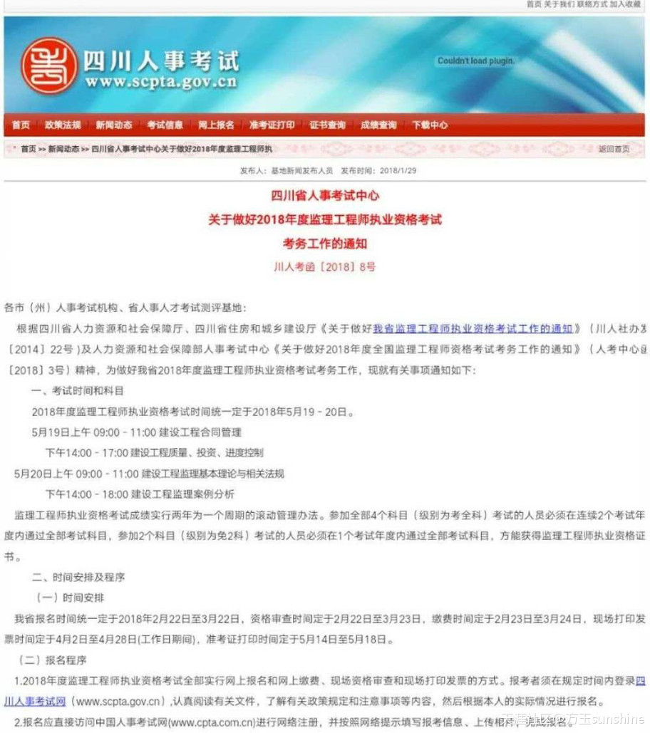 通知:監理工程師四川報名時間已出！??！  第1張